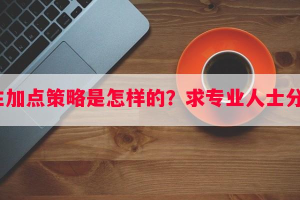 109化生加点策略是怎样的？求专业人士分享技巧！